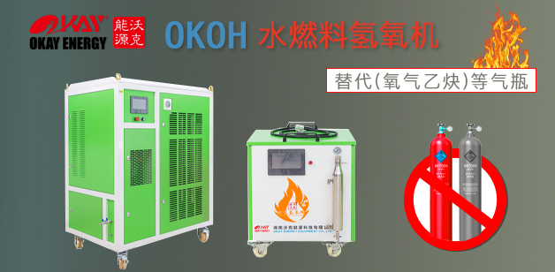 水燃料氫氧機(jī)原理