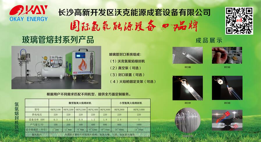 沃克攜最新玻璃管熔封系列產(chǎn)品參加2016重慶材料展！