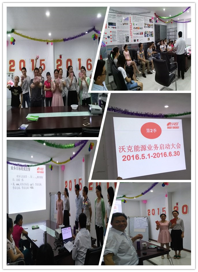 沃克能源2016年5月1日~6月30日業(yè)務(wù)啟動大會！