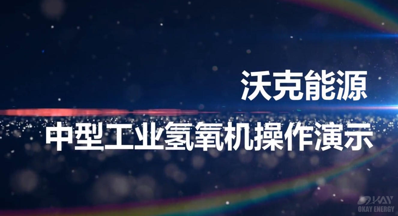 OH1000水焊機(jī)安裝介紹