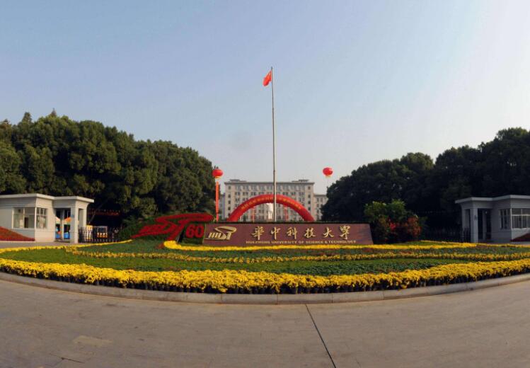 華中科技大學(xué)