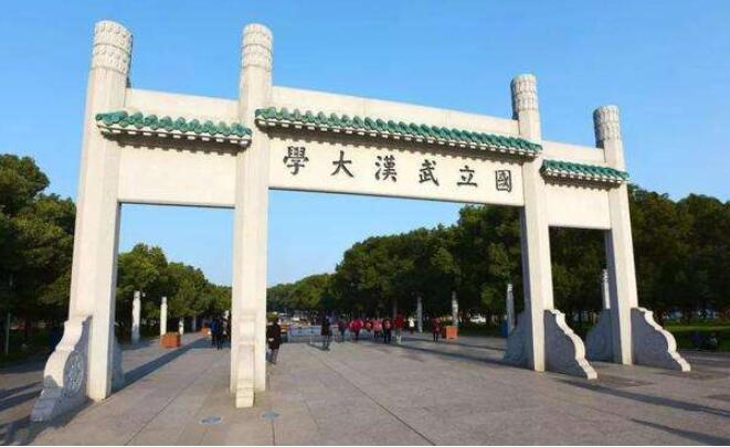 武漢大學(xué)