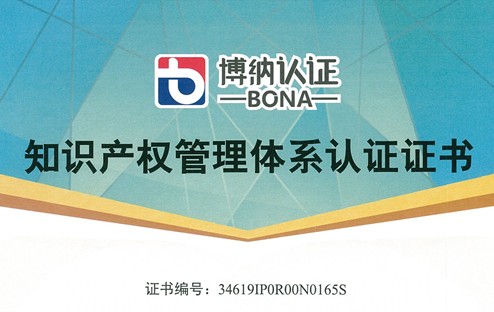 恭賀沃克能源通過知識(shí)產(chǎn)權(quán)管理體系認(rèn)證