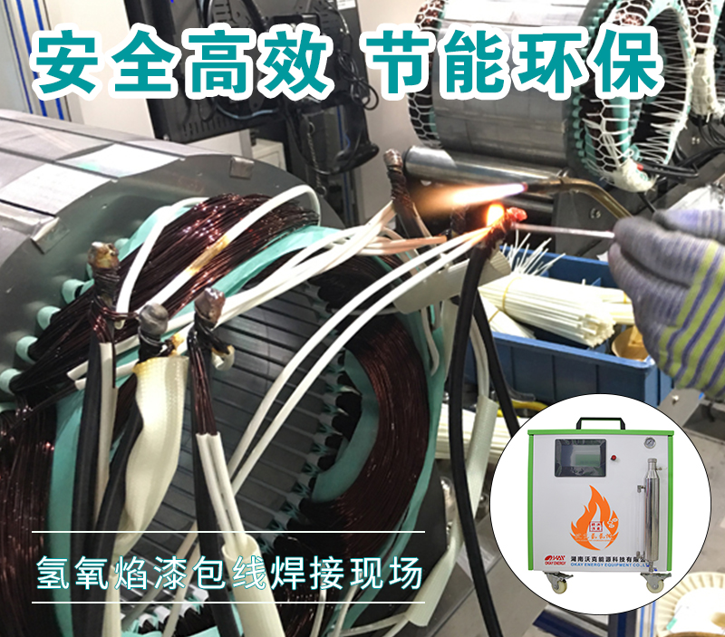漆包線怎么焊接？氫氧焰漆包線焊機的優(yōu)勢