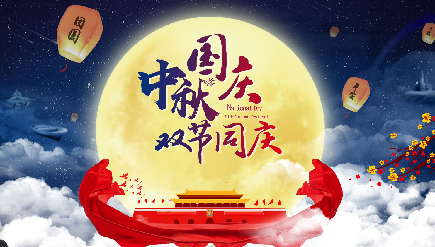 “雙節(jié)同慶”  喜迎國慶  歡度中秋|沃克能源放假安排