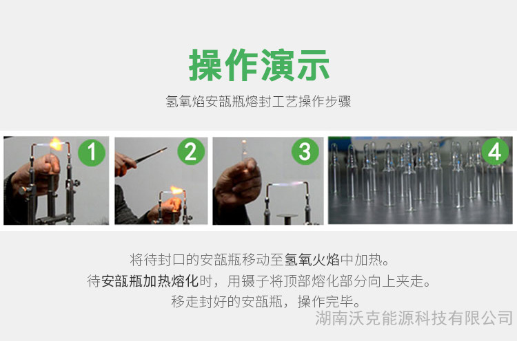 沃克能源安瓿瓶雙火頭熔封機(jī)操作步驟