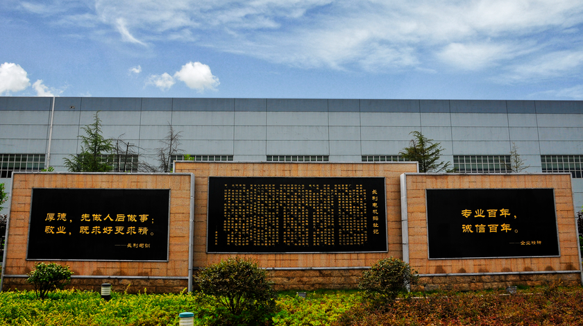 長沙電機(jī)廠