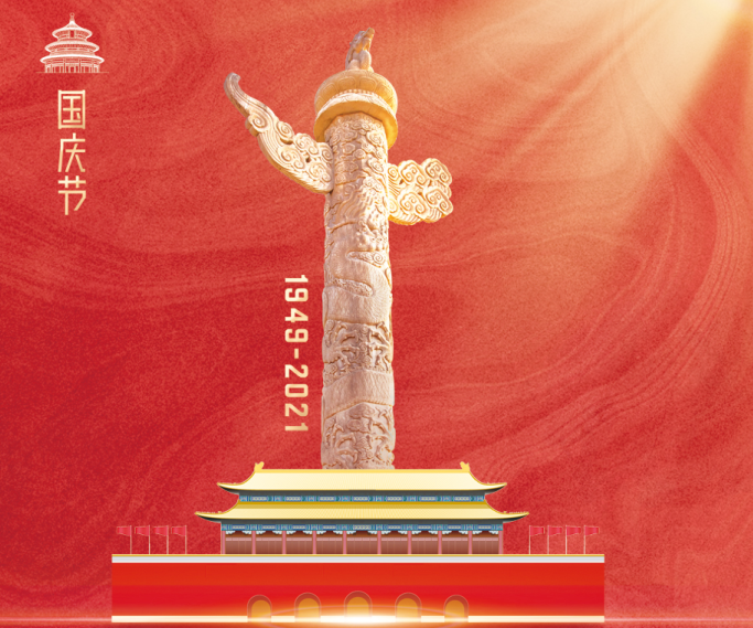 熱烈慶祝中華人民共和國成立72周年！沃克能源國慶節(jié)放假通知