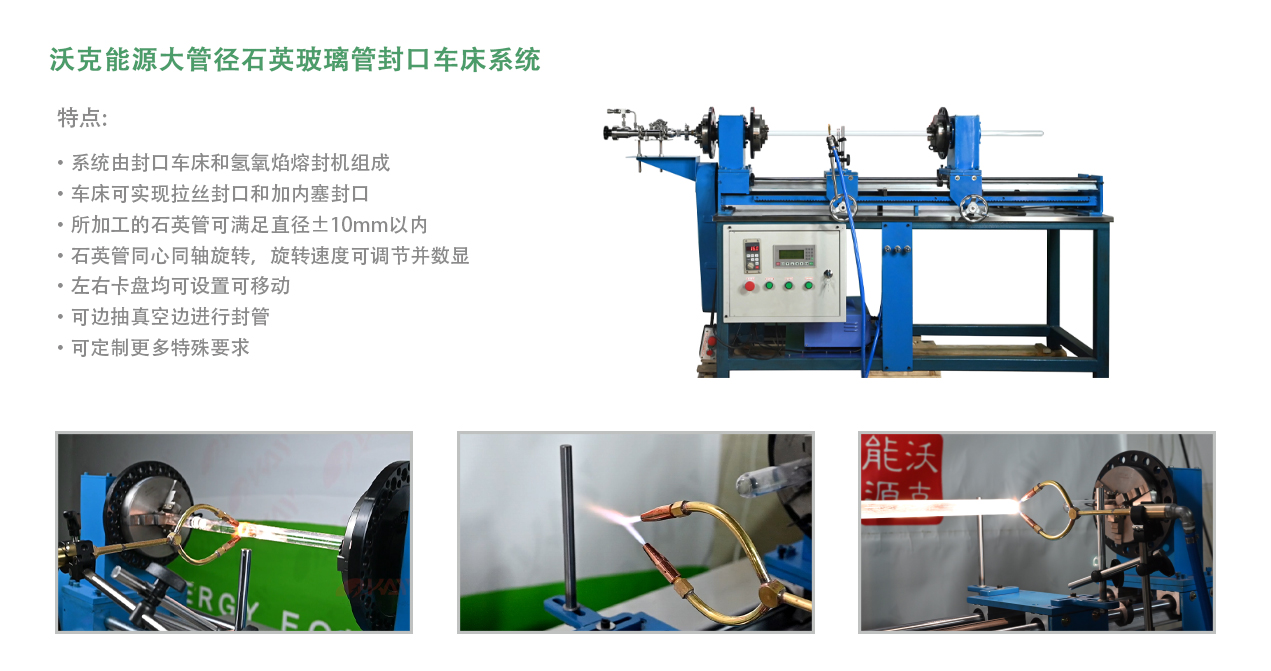 石英玻璃管熔封機(jī)