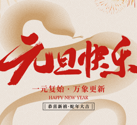 元旦111.png